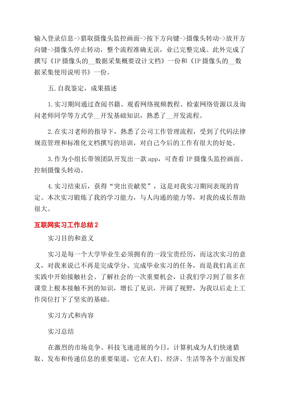 互联网实习工作总结范文三篇_第2页