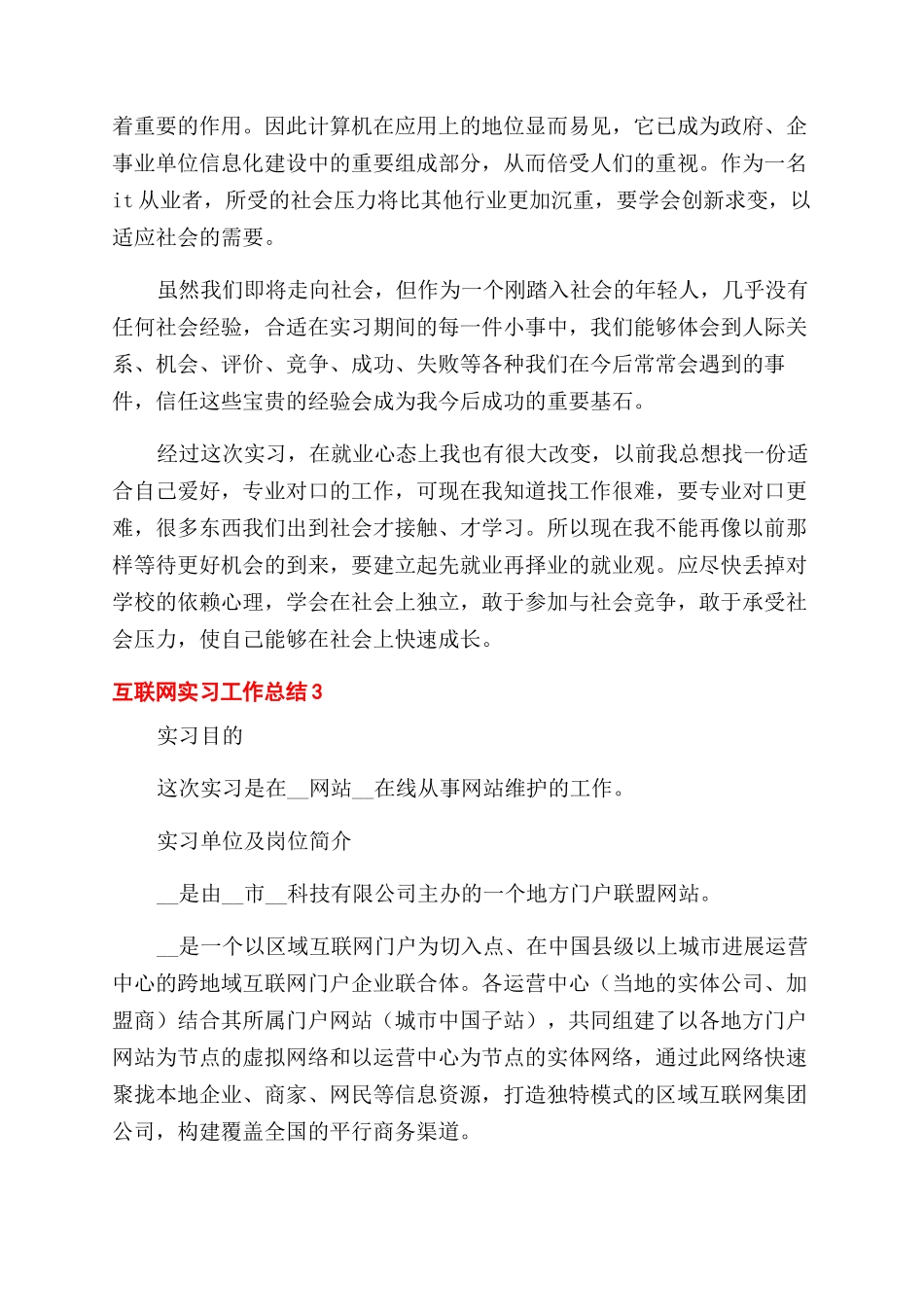 互联网实习工作总结范文三篇_第3页