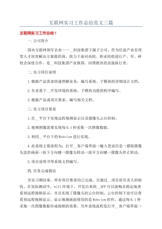 互联网实习工作总结范文三篇
