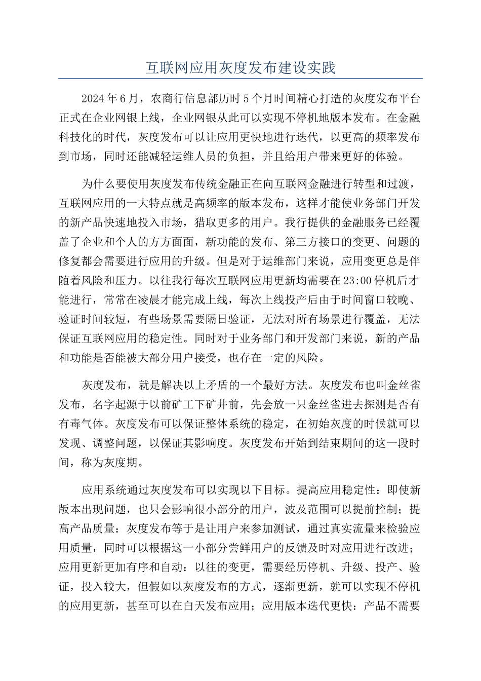互联网应用灰度发布建设实践_第1页