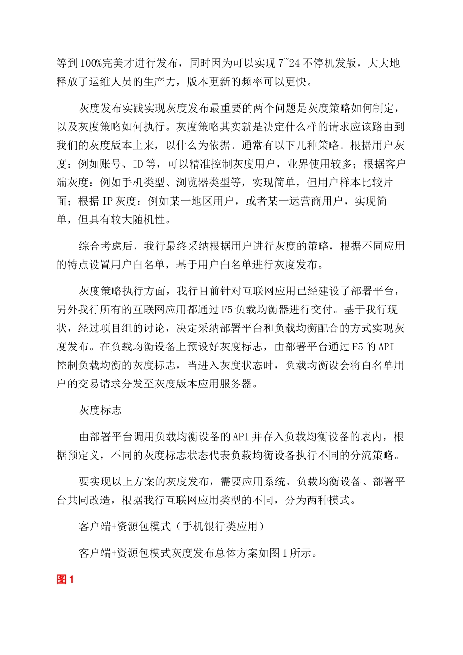 互联网应用灰度发布建设实践_第2页