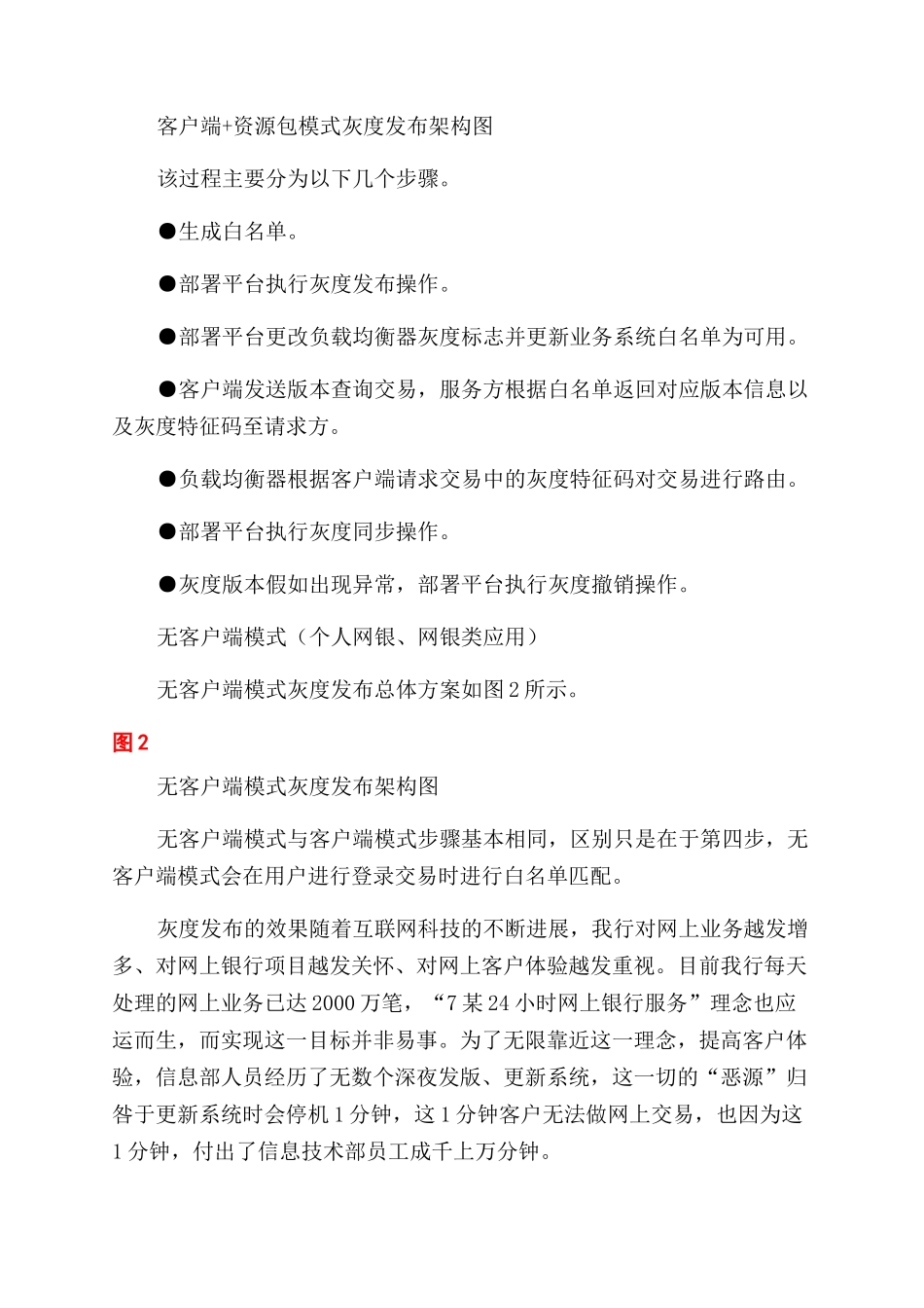 互联网应用灰度发布建设实践_第3页