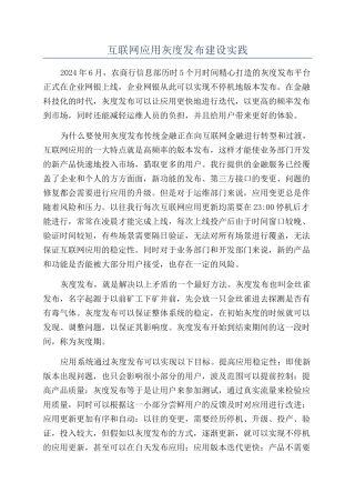 互联网应用灰度发布建设实践