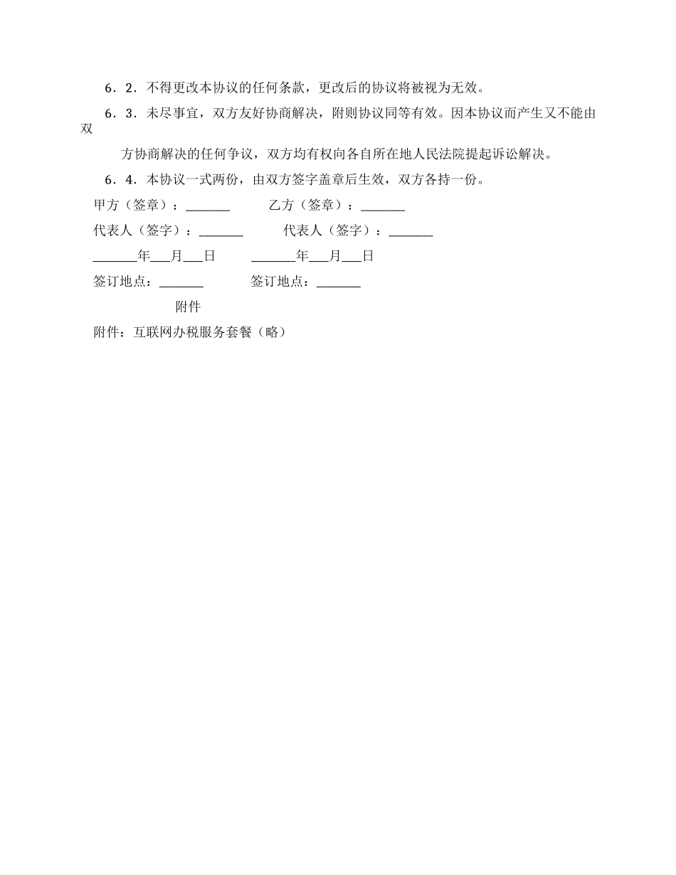 互联网办税软件服务协议_第3页