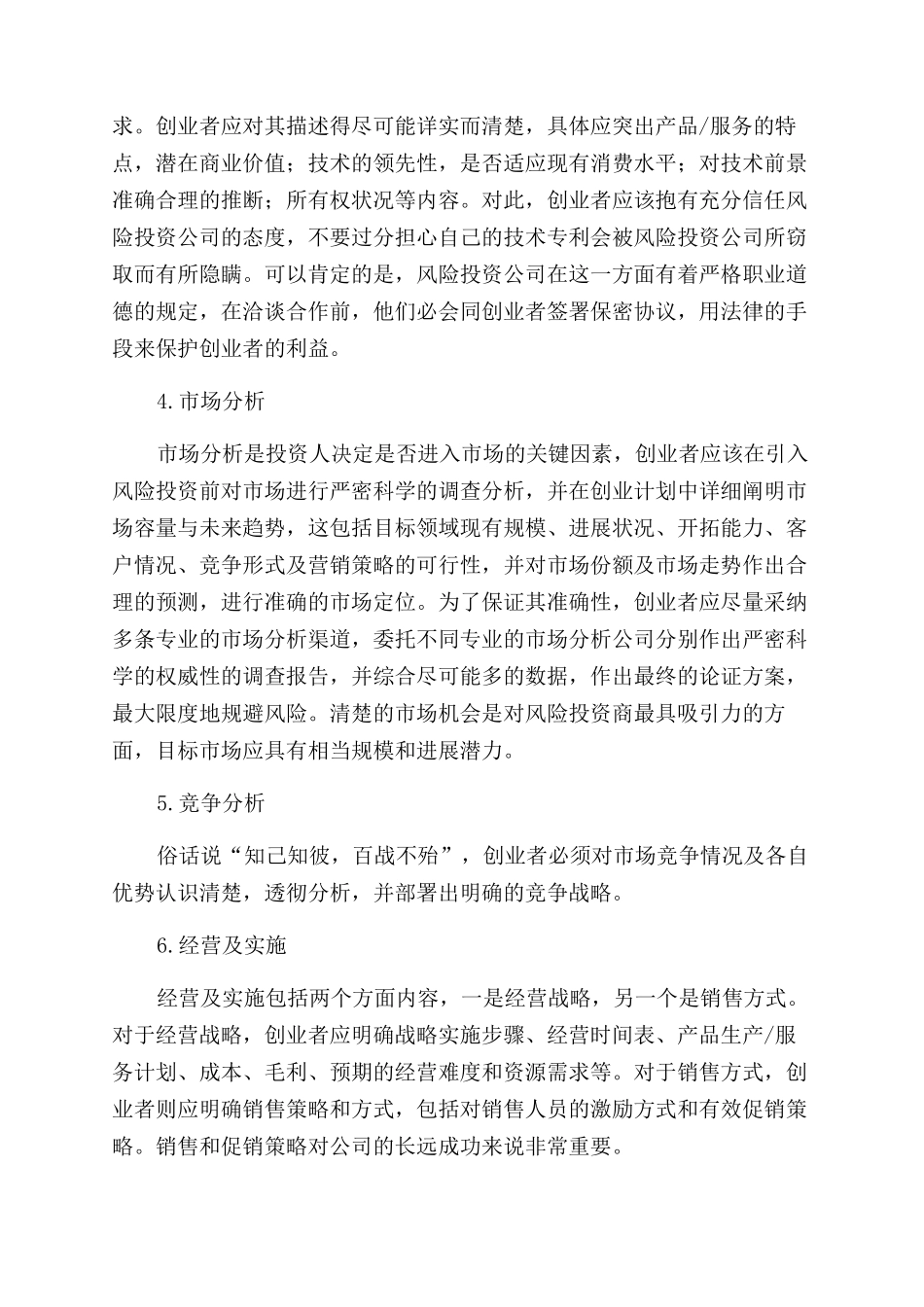 互联网废品创业计划书_第3页