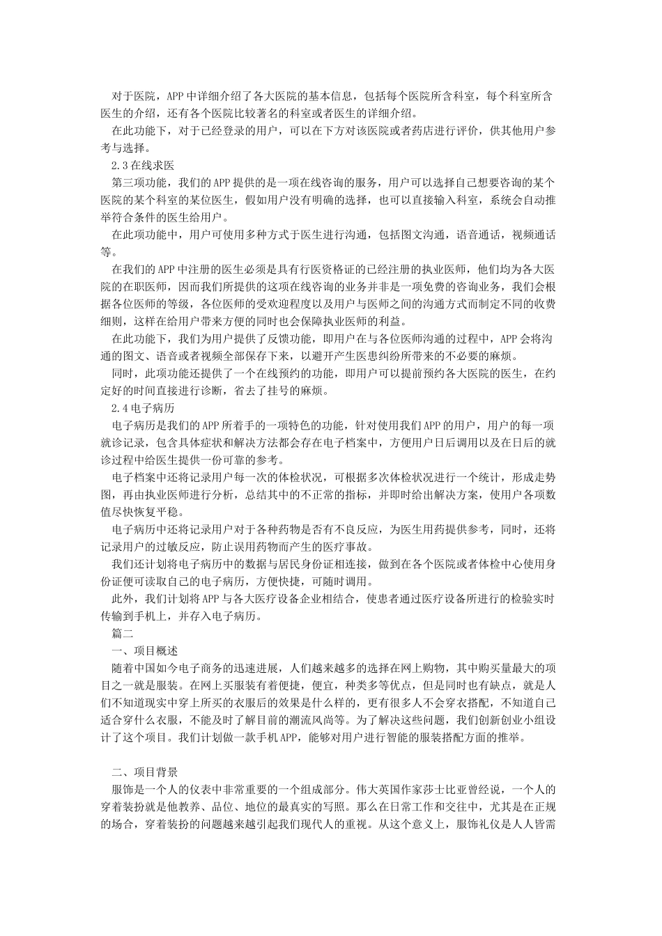 互联网大学生创新创业大赛项目计划书模版_第2页