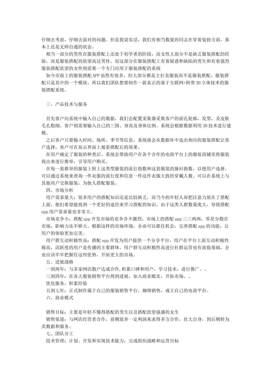 互联网大学生创新创业大赛项目计划书模版_第3页