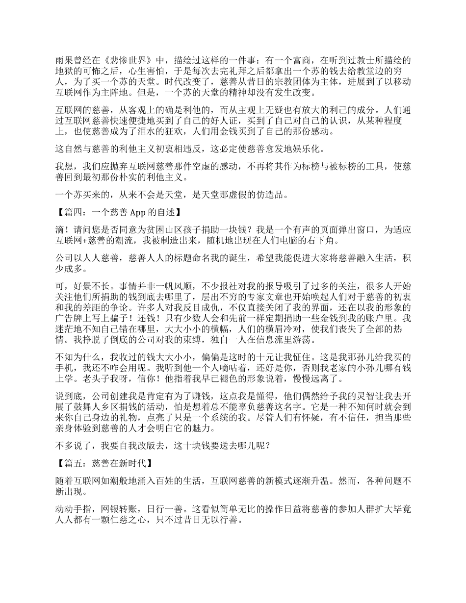 互联网慈善作文_第2页