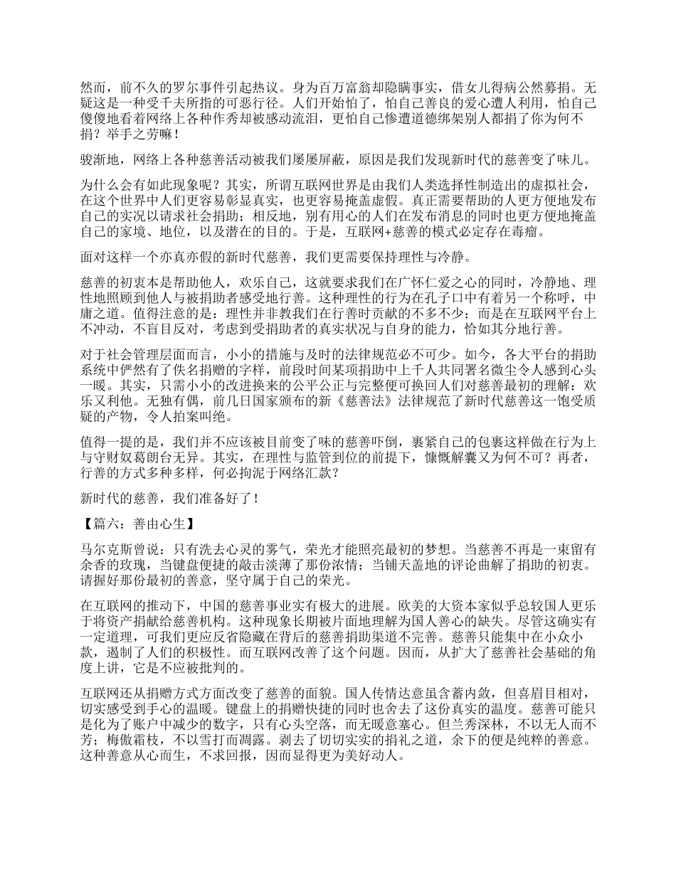 互联网慈善作文_第3页