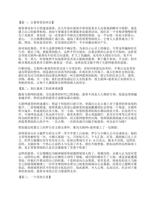 互联网慈善作文