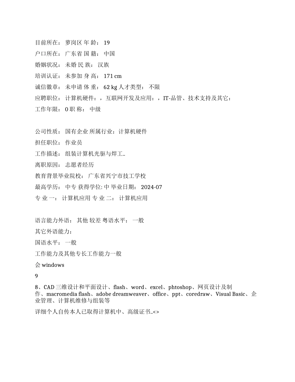 互联网开发与应用兼职个人简历范文_第1页