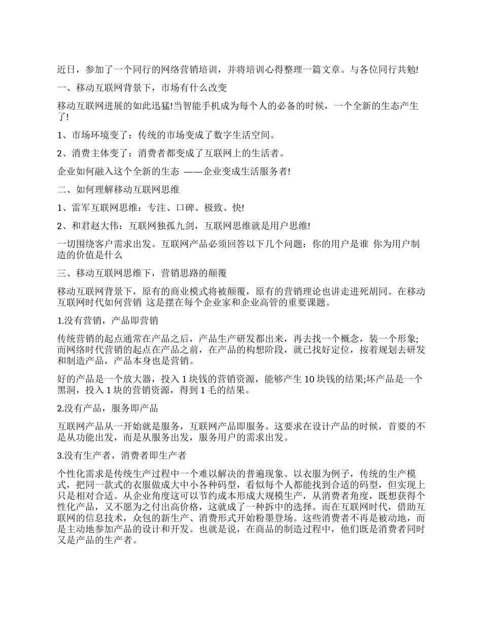 互联网思维与应用培训学习总结_第1页