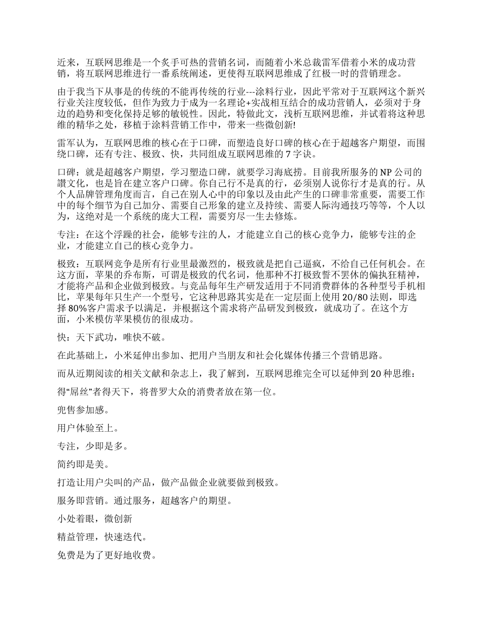 互联网思维与应用培训学习总结_第2页