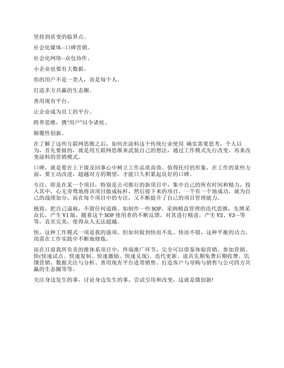 互联网思维与应用培训学习总结_第3页