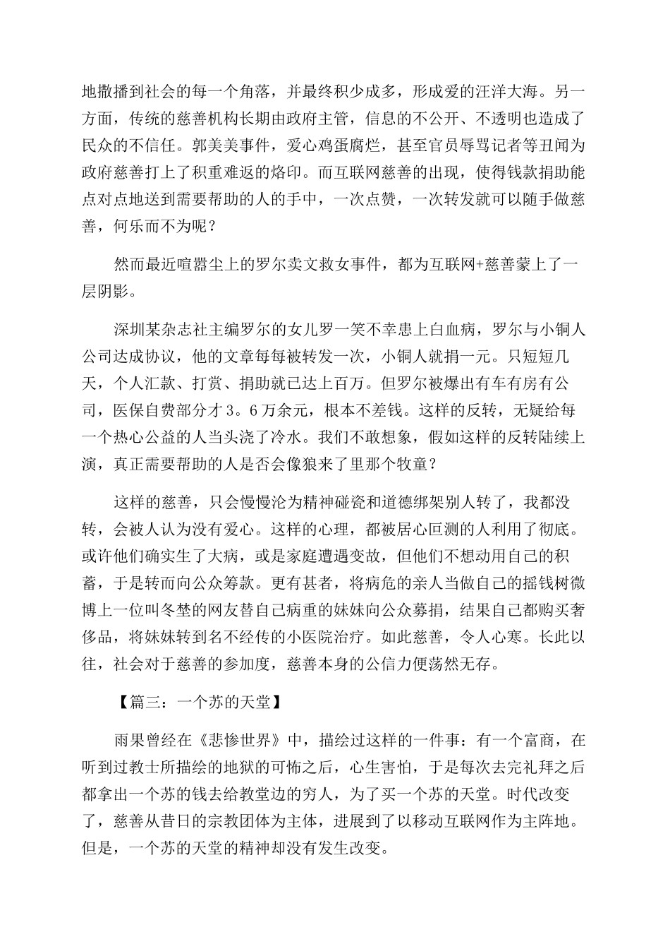 互联网慈善作文范文_第2页