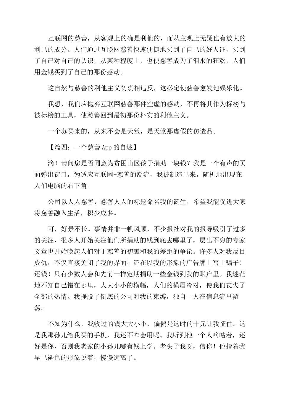 互联网慈善作文范文_第3页