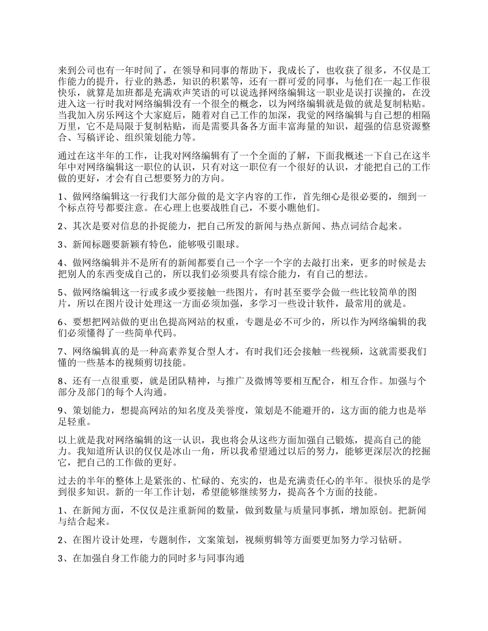 互联网年度工作总结_第1页