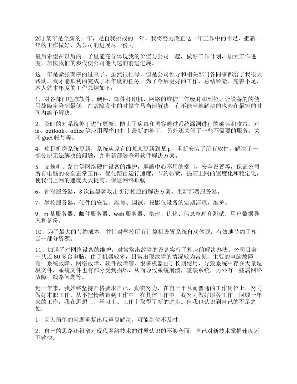 互联网年度工作总结_第2页