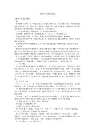互联网广告的盈利模式
