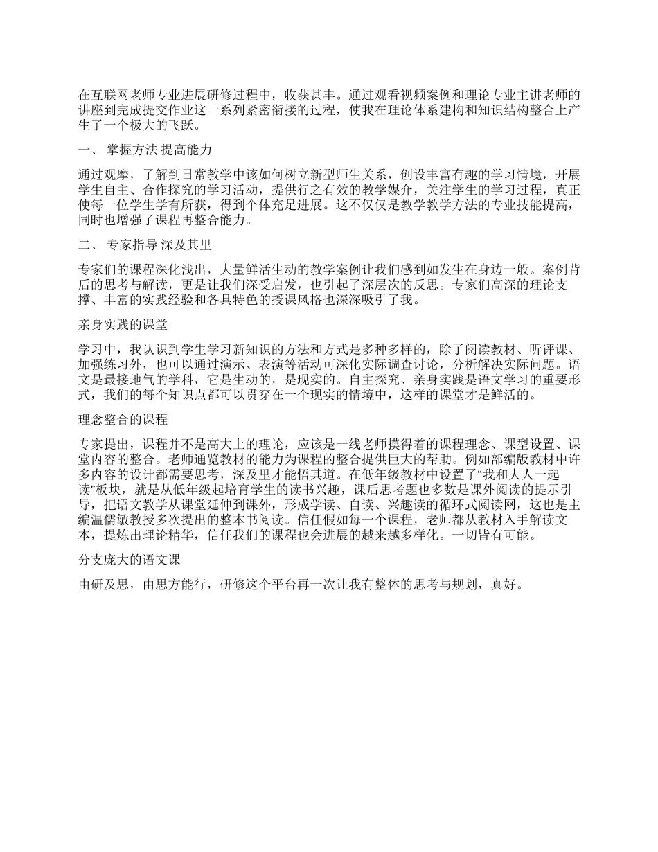 互联网教师专业发展学习心得_第1页
