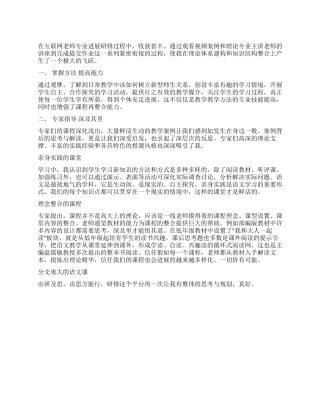 互联网教师专业发展学习心得