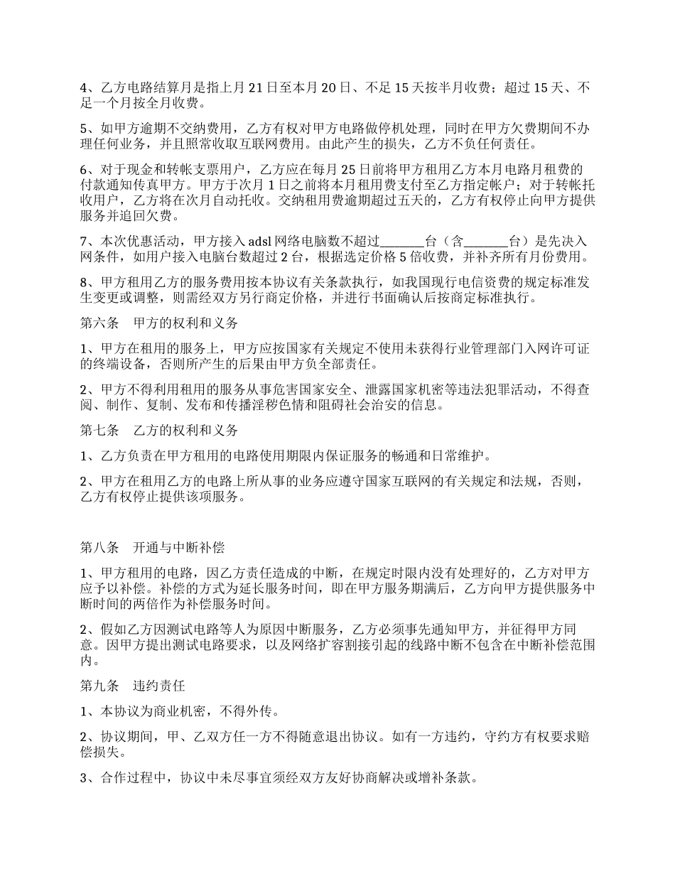 互联网接入服务协议_第2页