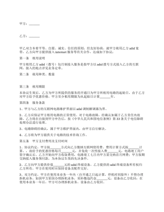 互联网接入服务协议