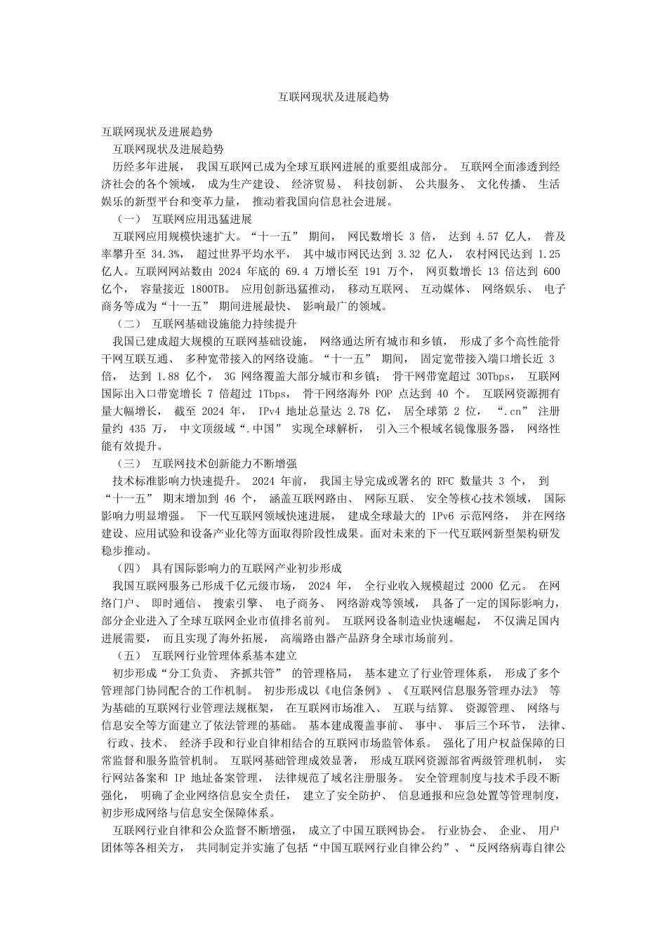 互联网现状及发展趋势_第1页