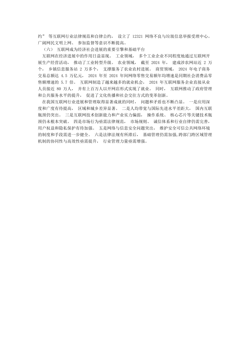 互联网现状及发展趋势_第2页