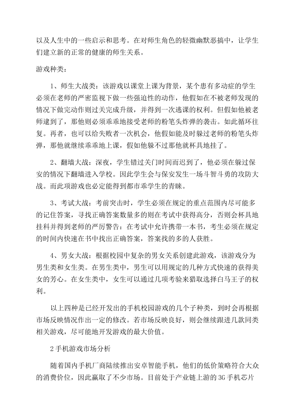 互联网游戏创业计划书_第2页
