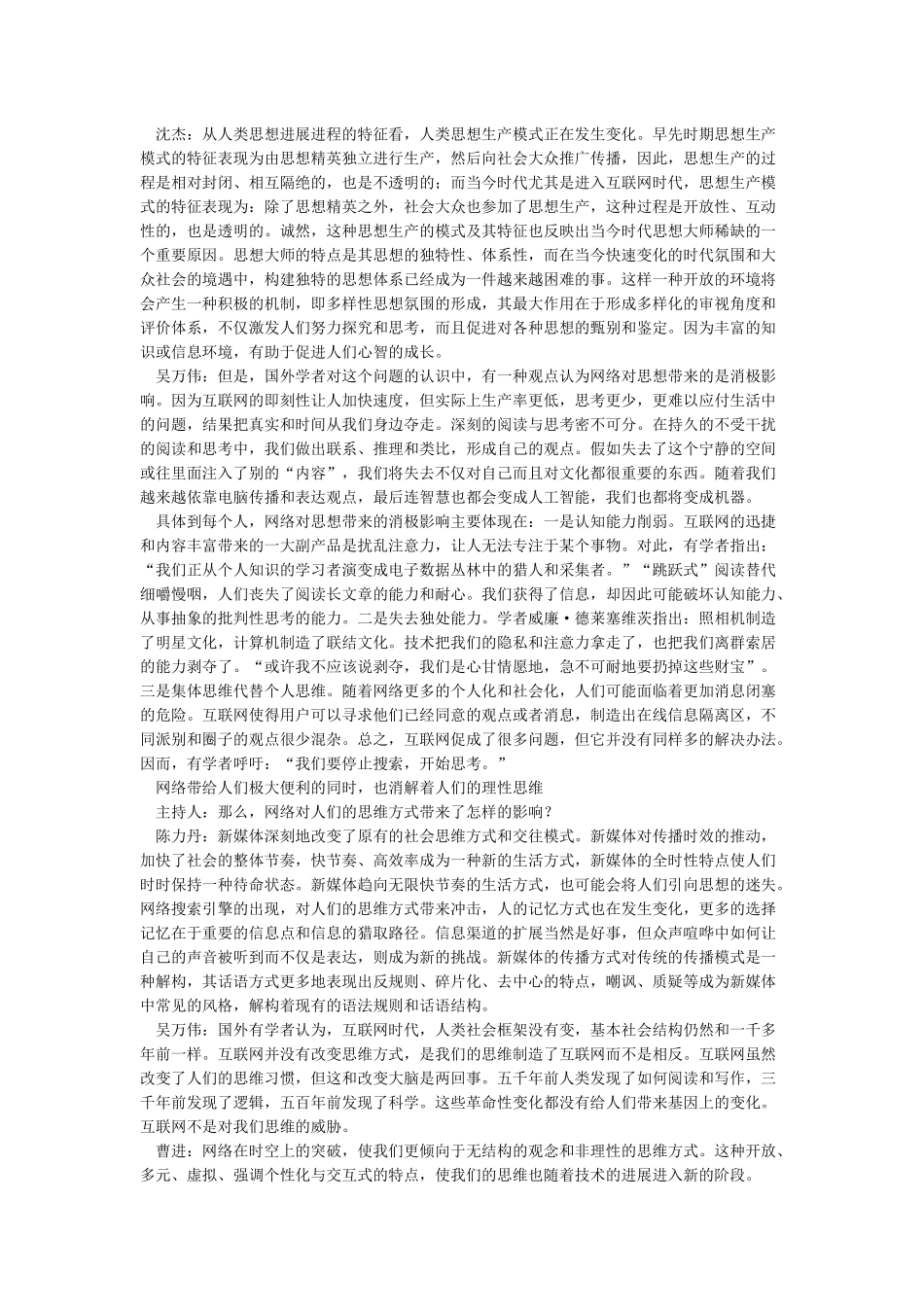 互联网给人类社会带来哪些突出变化和影响_第3页