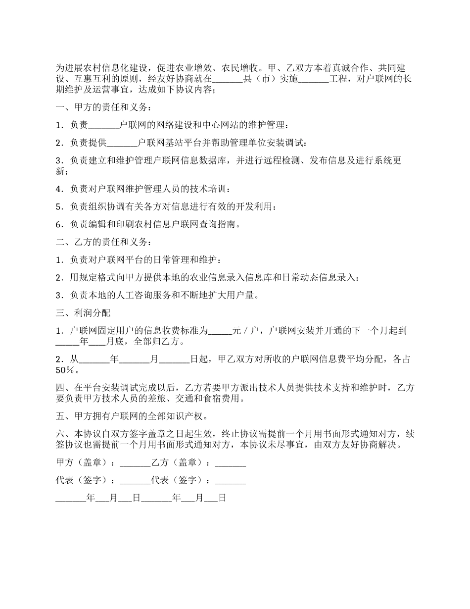 互联网维护及运营协议书_第1页