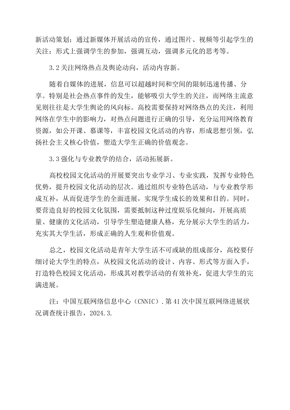 互联网背景下高校校园文化活动方式创新_第3页