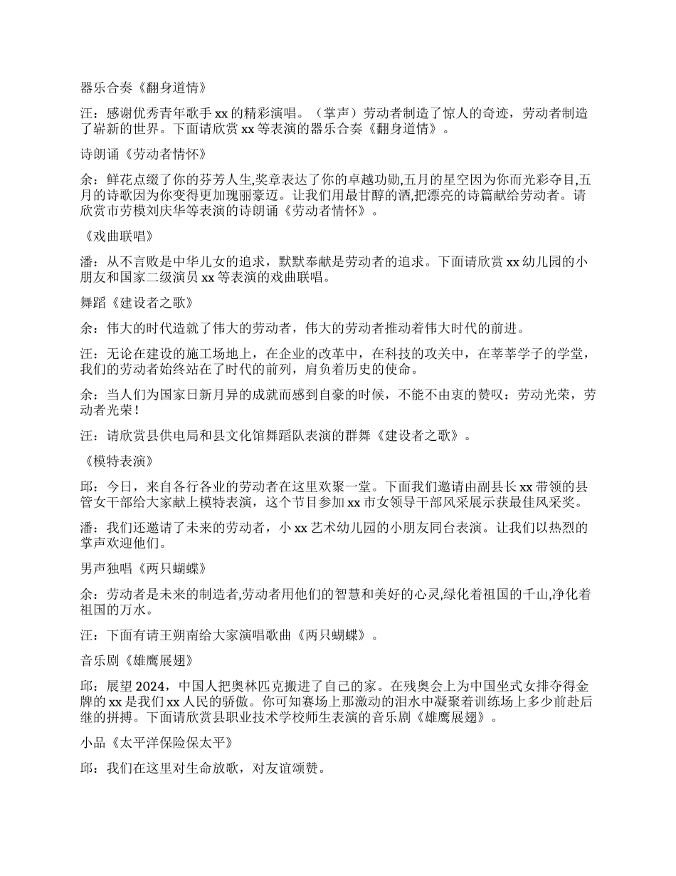 五一“劳动者之歌文艺晚会主持词_第2页