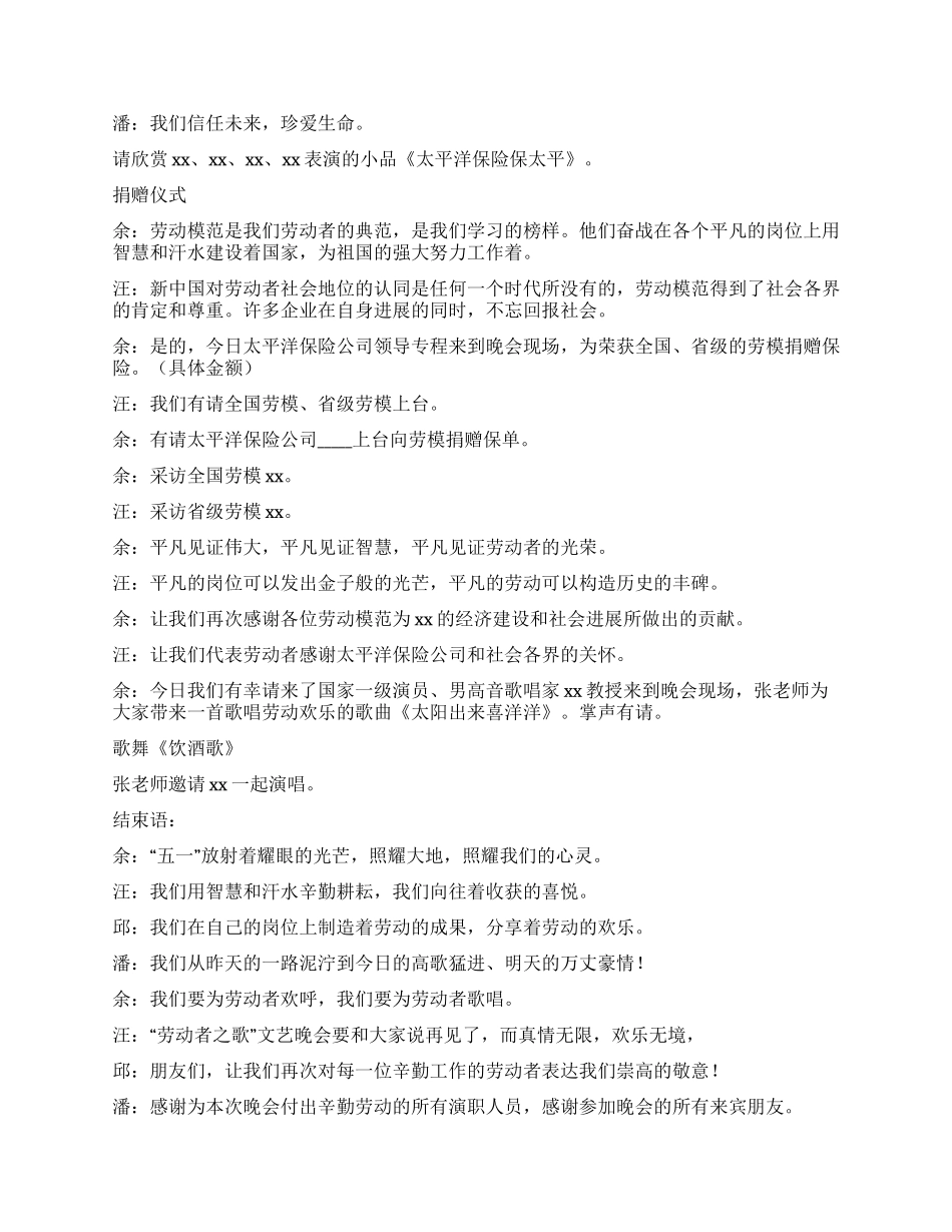 五一“劳动者之歌文艺晚会主持词_第3页