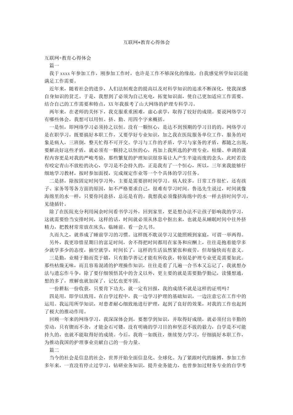 互联网教育心得体会_第1页