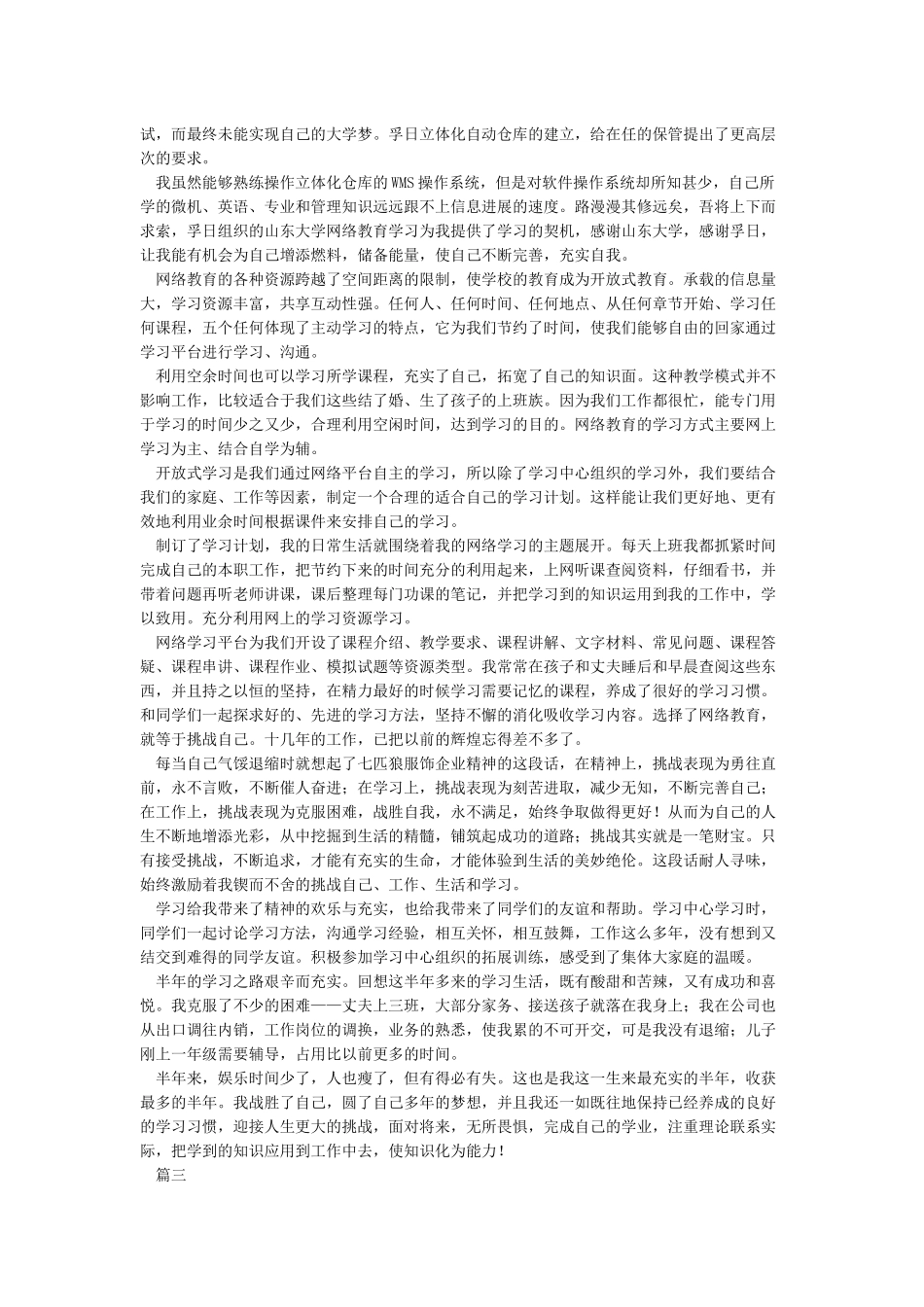 互联网教育心得体会_第2页