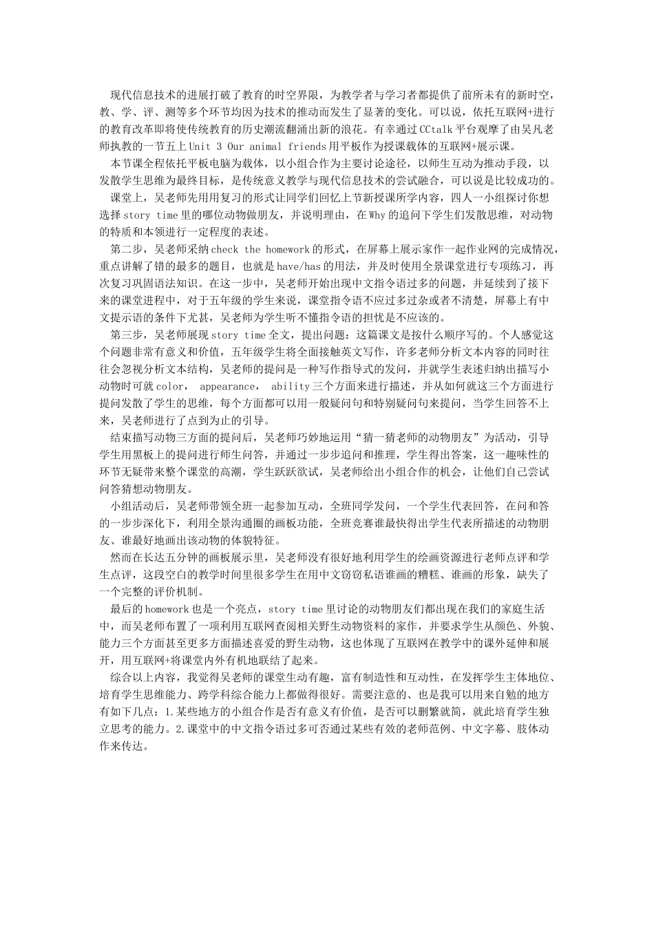 互联网教育心得体会_第3页