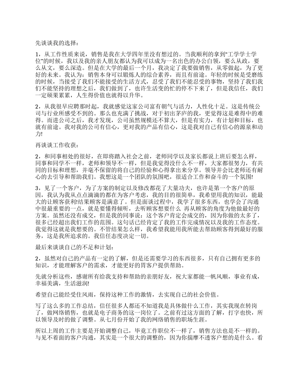 互联网销售工作总结_第1页
