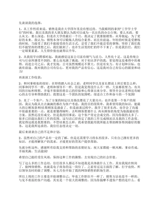 互联网销售工作总结