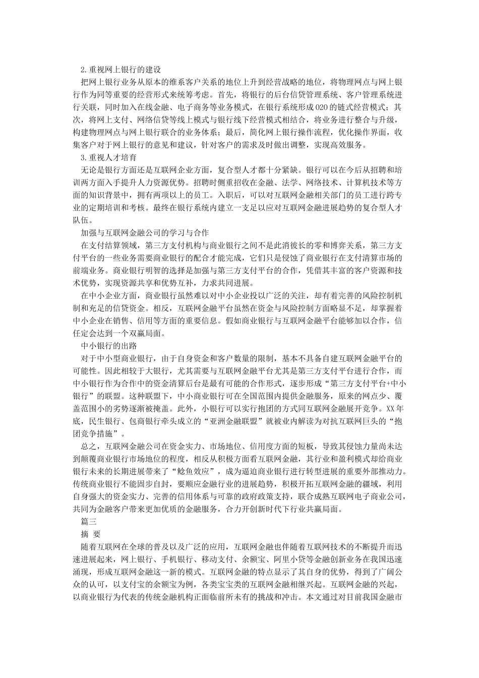 互联网金融理财产品对银行业务的冲击及应对策略介绍_第3页