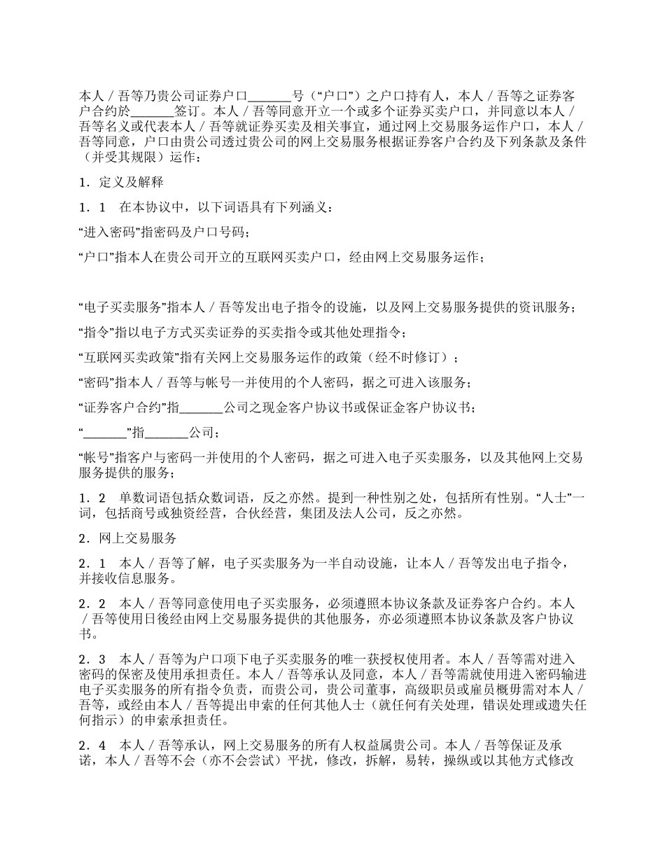 互联网证券买卖协议_第1页