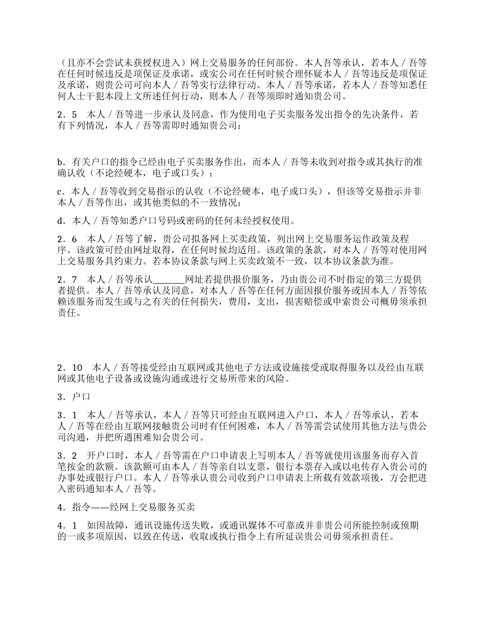 互联网证券买卖协议_第2页