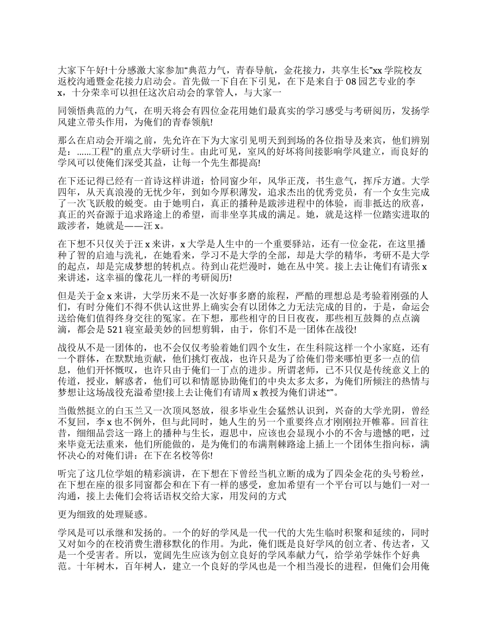 五一三天乐20年校友聚会主持稿_第1页