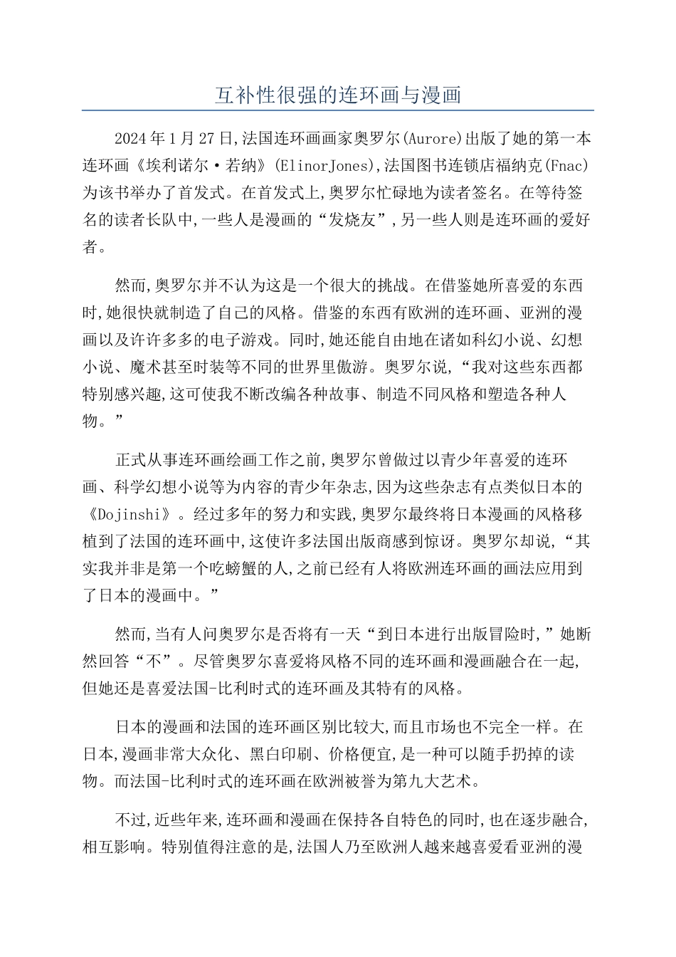 互补性很强的连环画与漫画_第1页