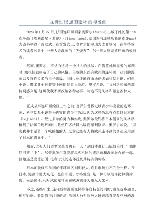 互补性很强的连环画与漫画