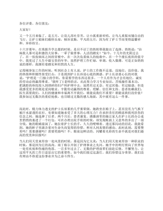 五一二护士节演讲稿