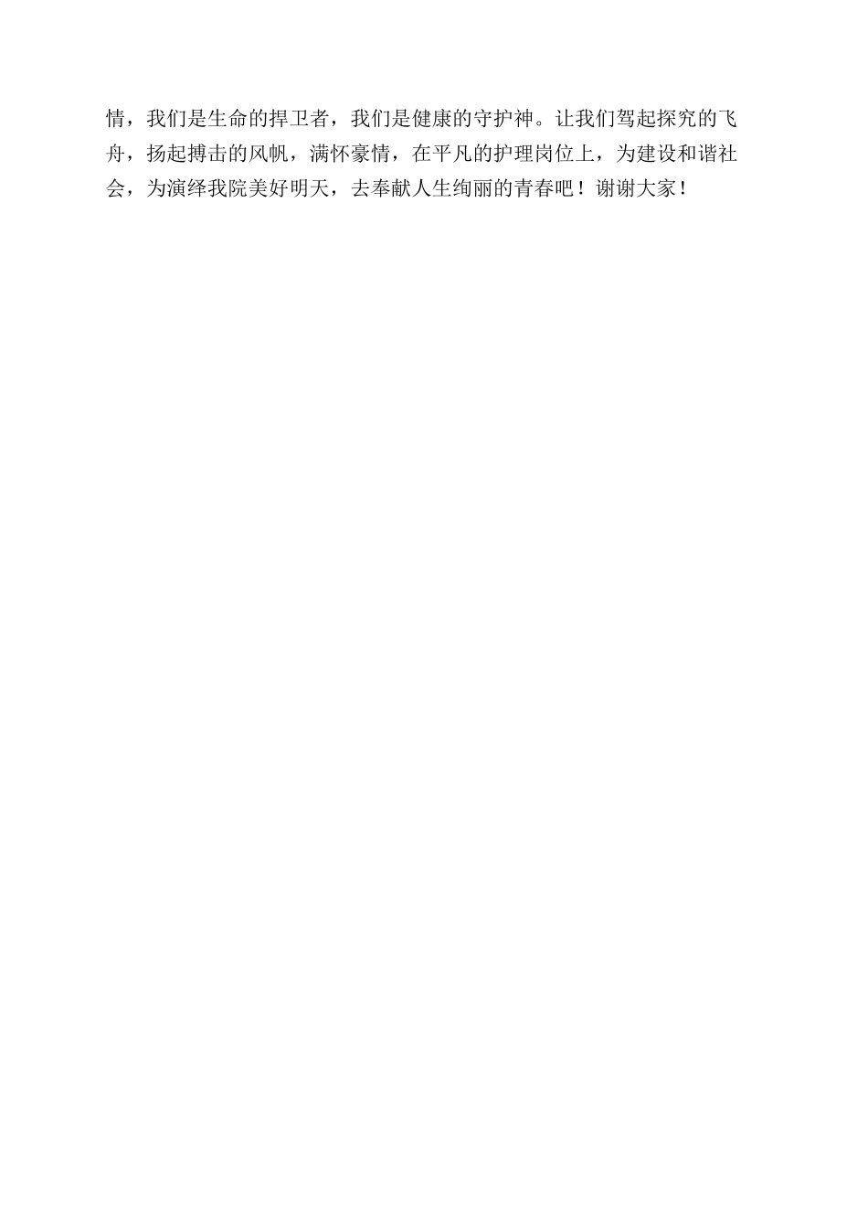 五一二护士节演讲稿范文-天使赞歌_第2页