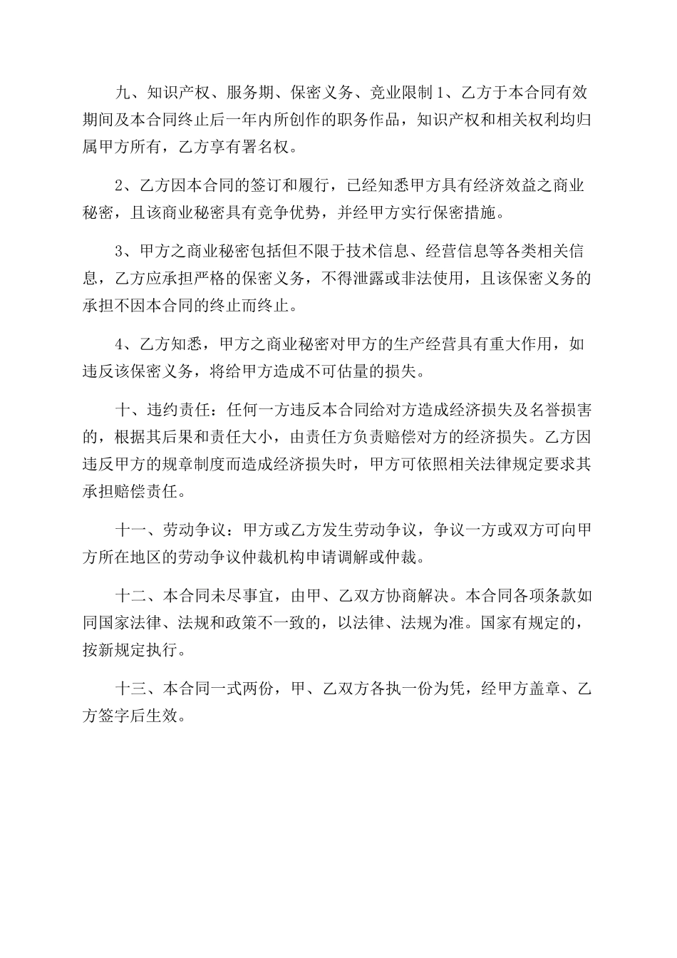 互联网金融公司劳动合同范本_第3页