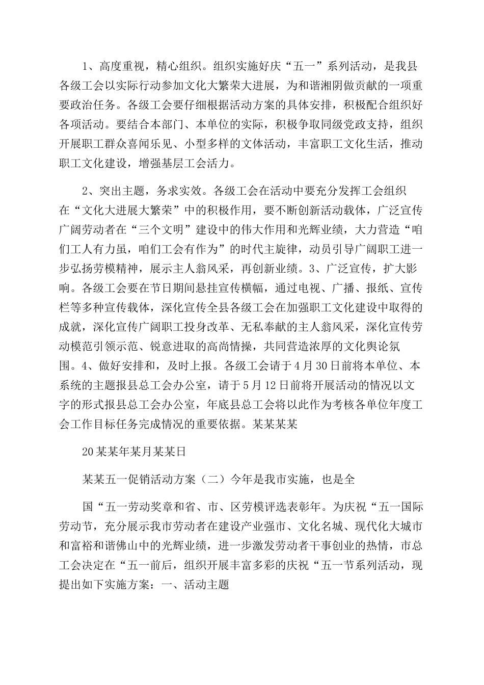 五一促销活动方案范文范文五一节日促销活动方案范文范文_第3页